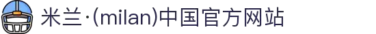 米兰·(milan)中国官方网站